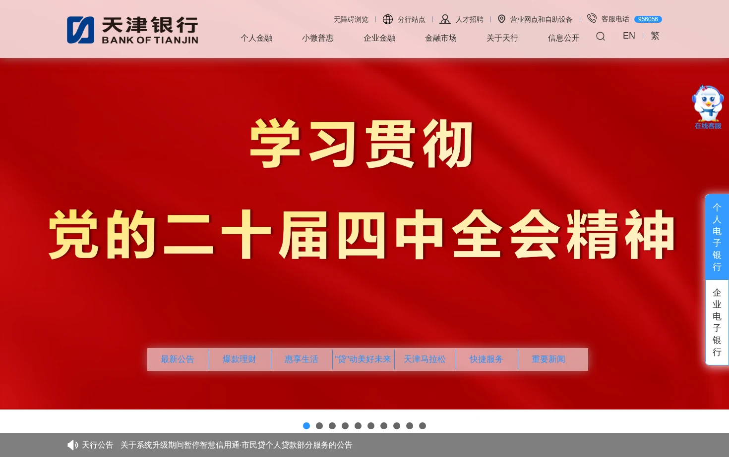 天津银行 页面快照
